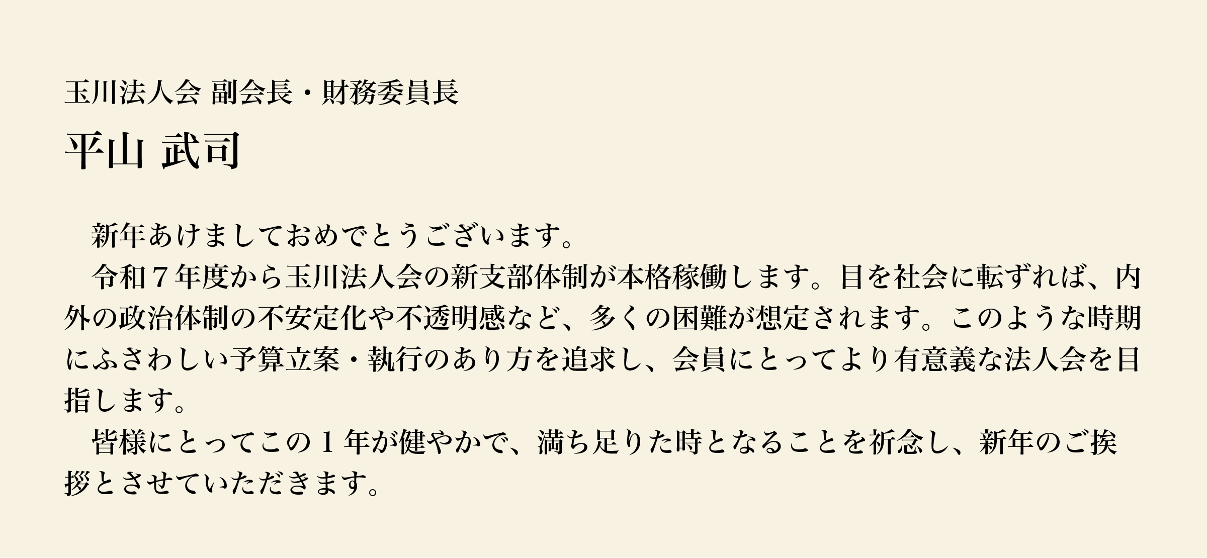 新年のご挨拶