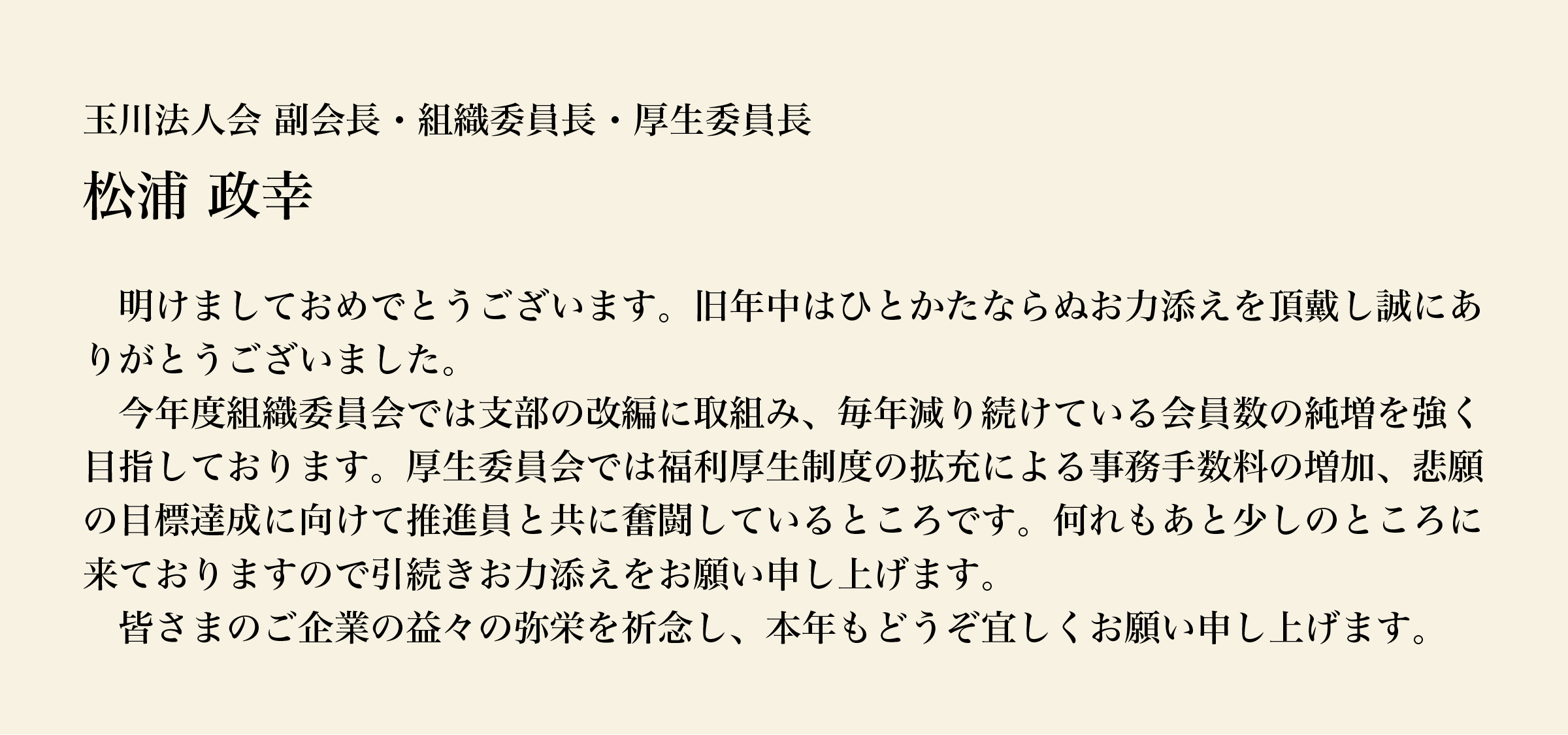 新年のご挨拶