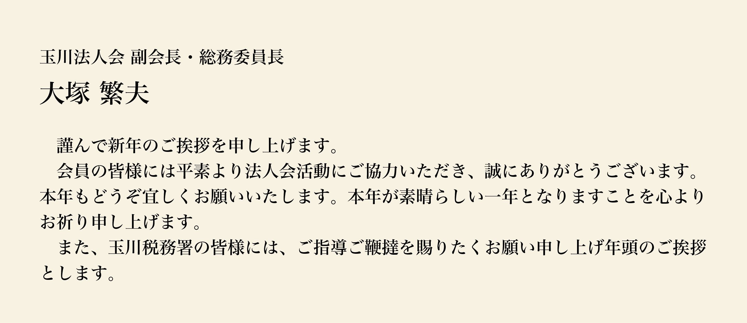 新年のご挨拶