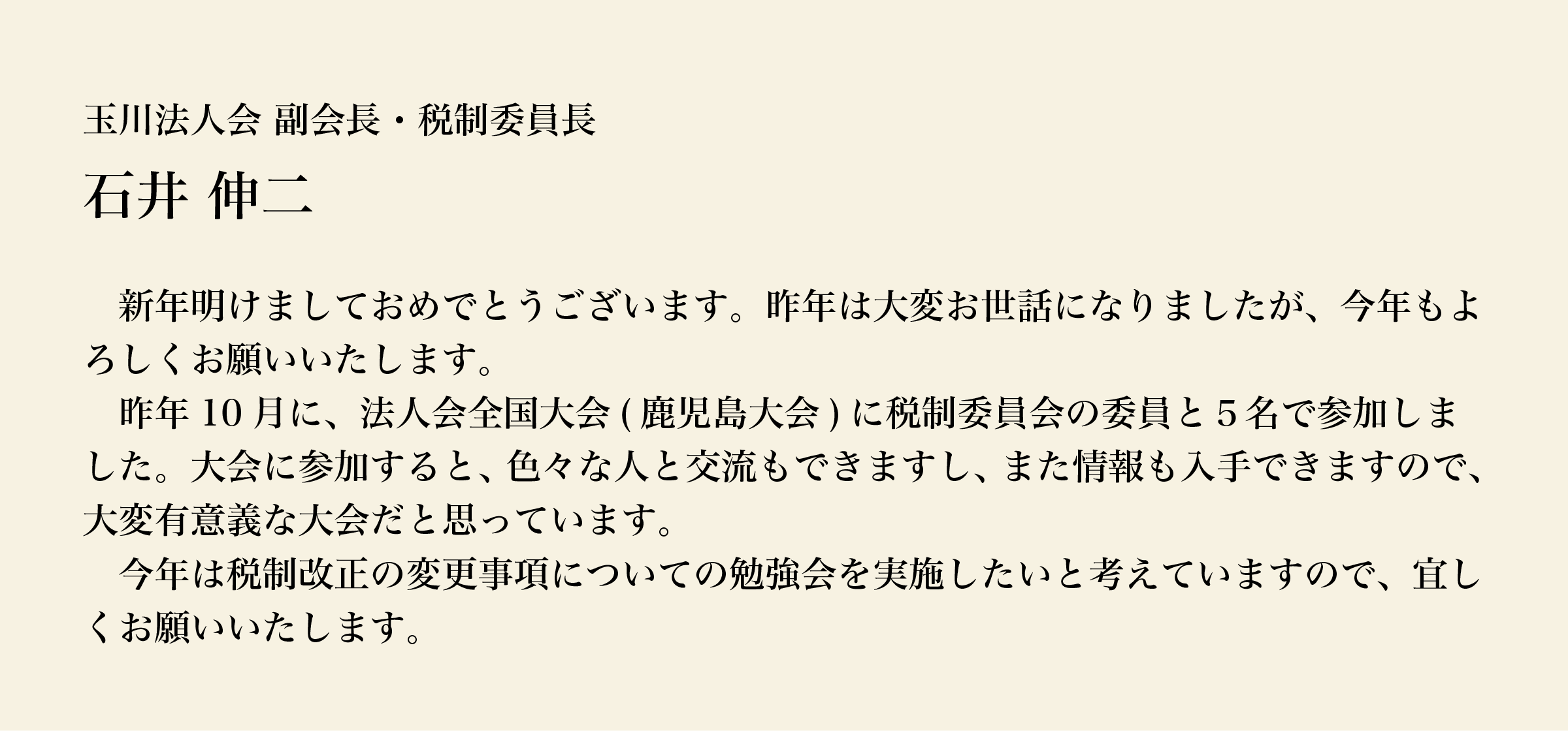 新年のご挨拶