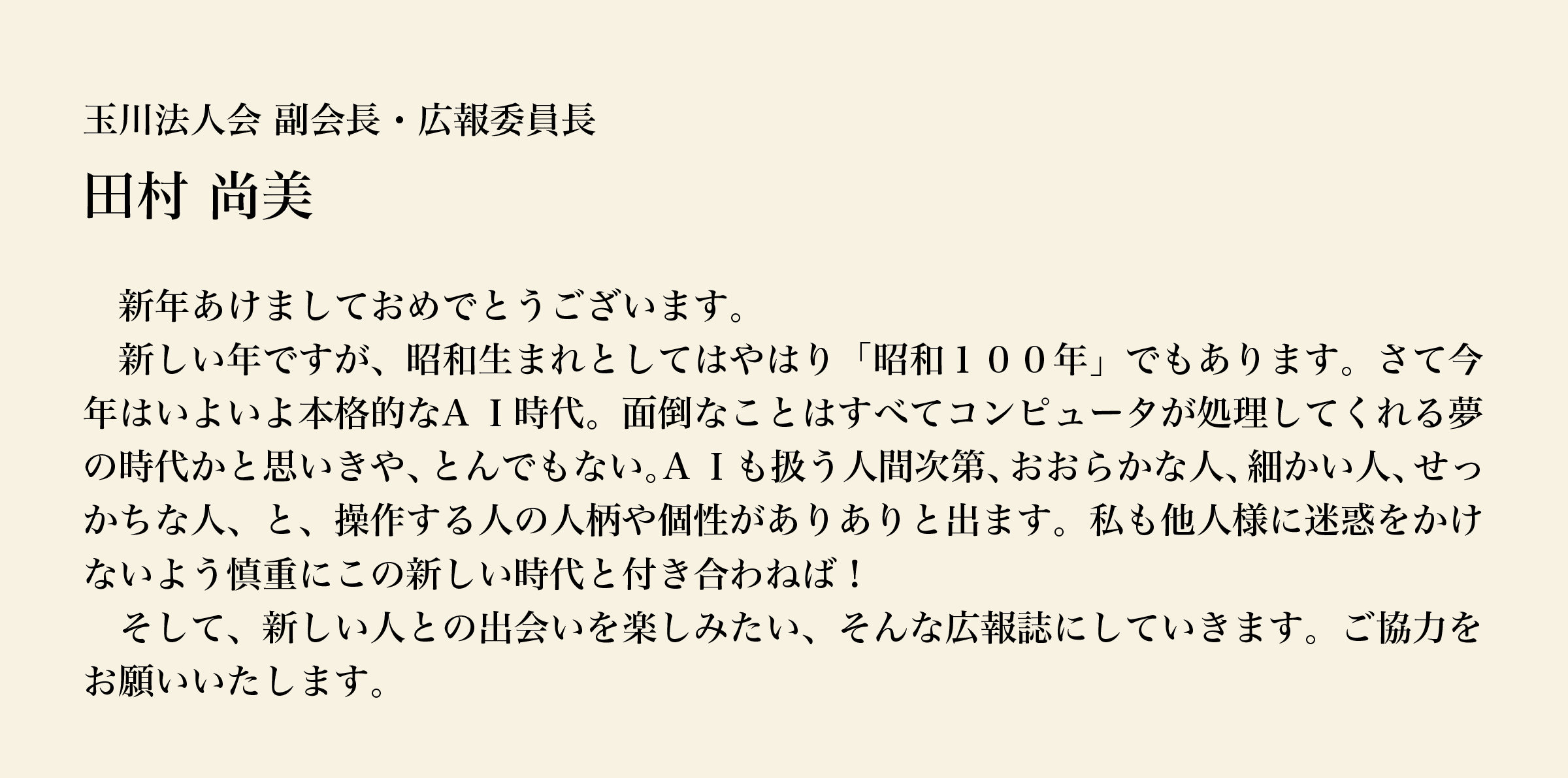 新年のご挨拶