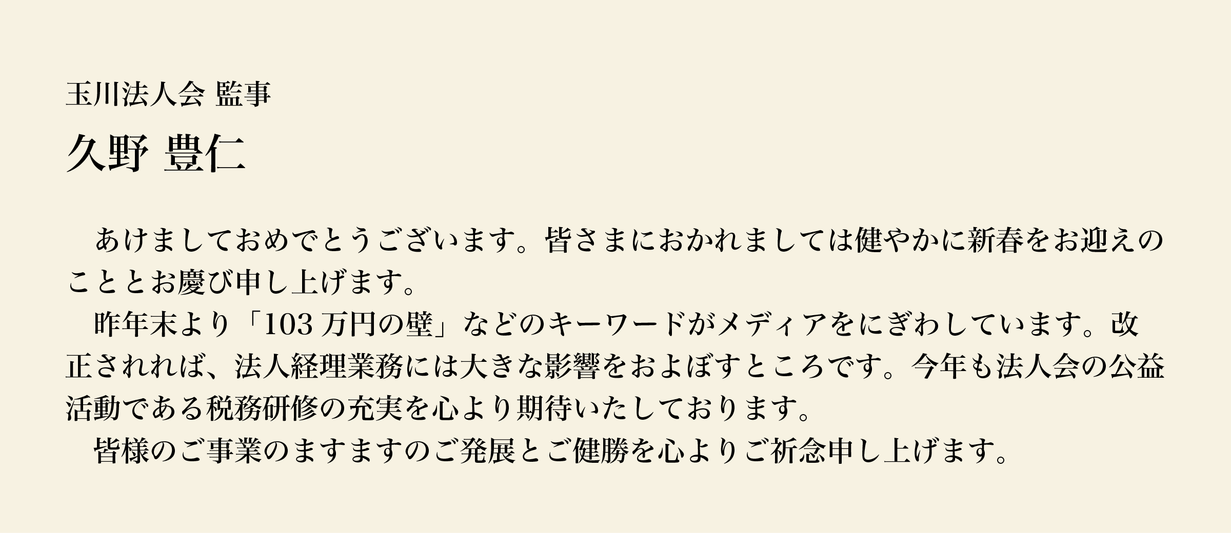 新年のご挨拶