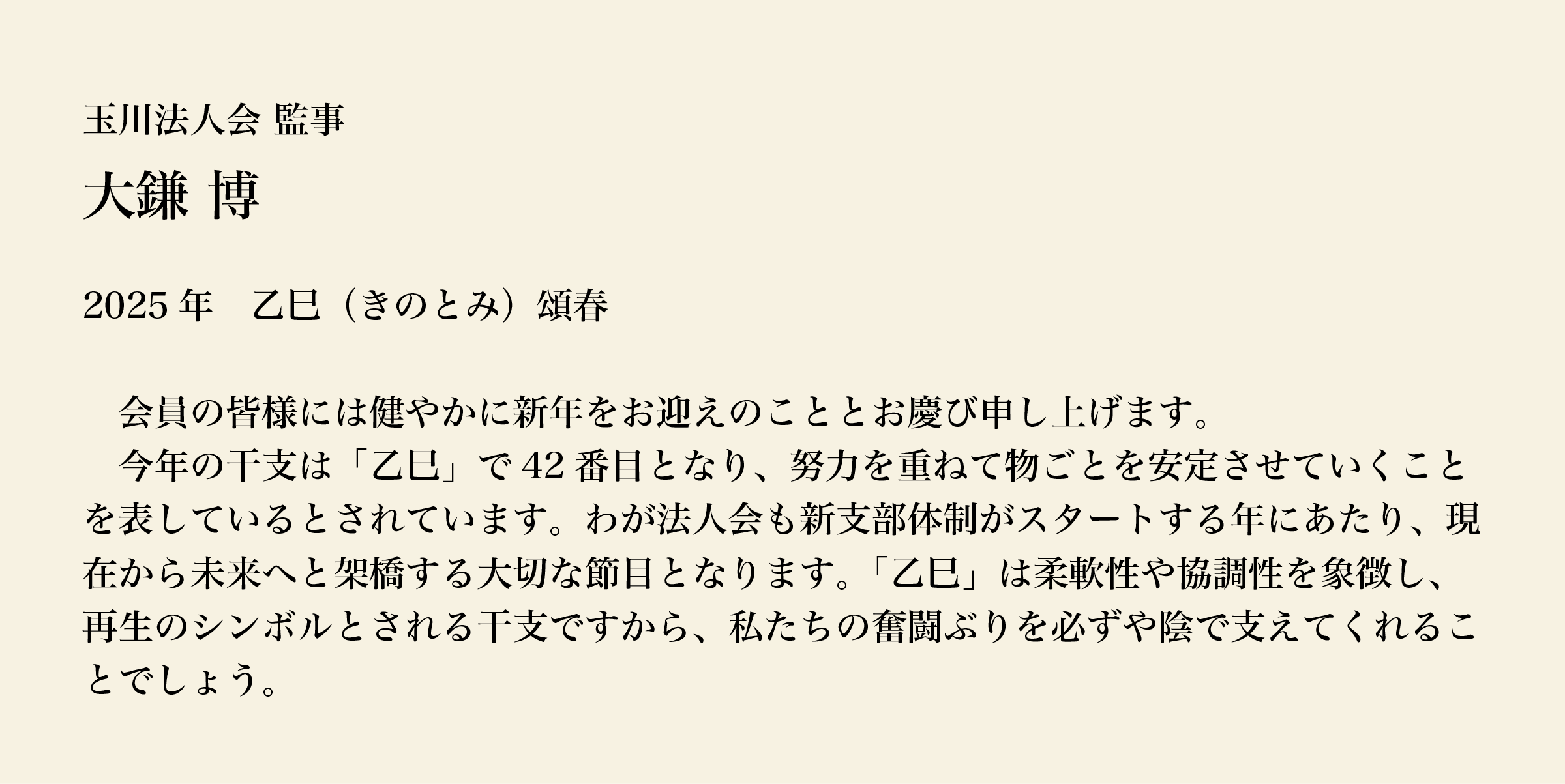 新年のご挨拶