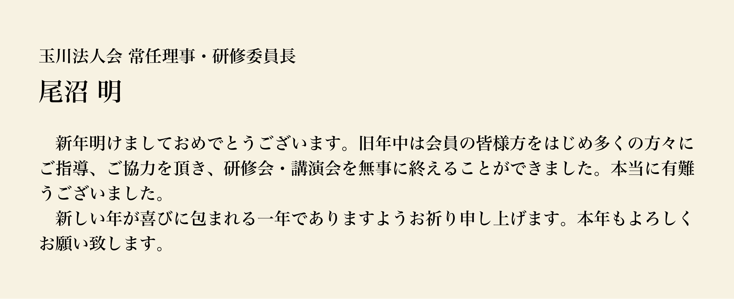 新年のご挨拶