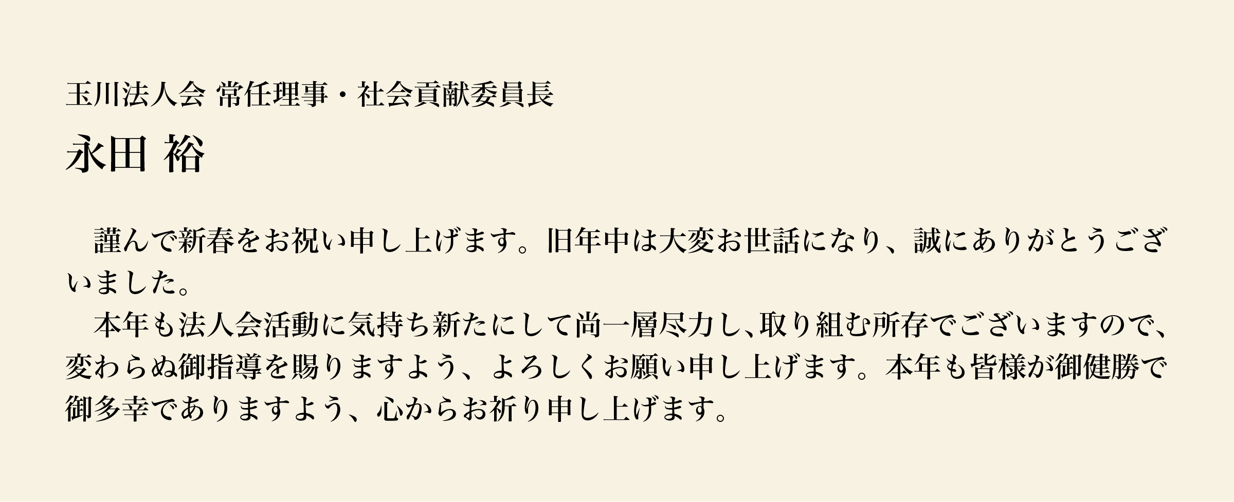 新年のご挨拶