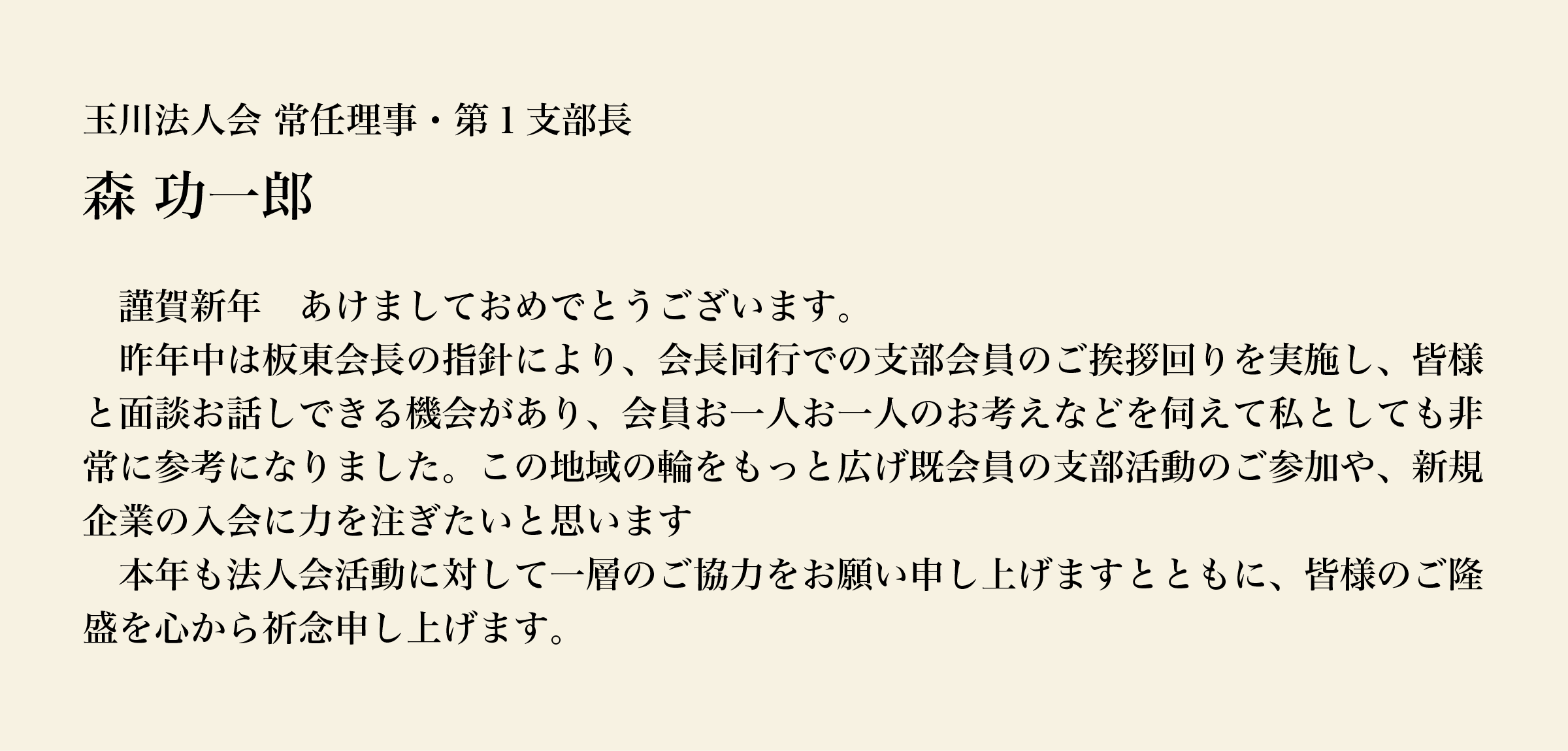 新年のご挨拶