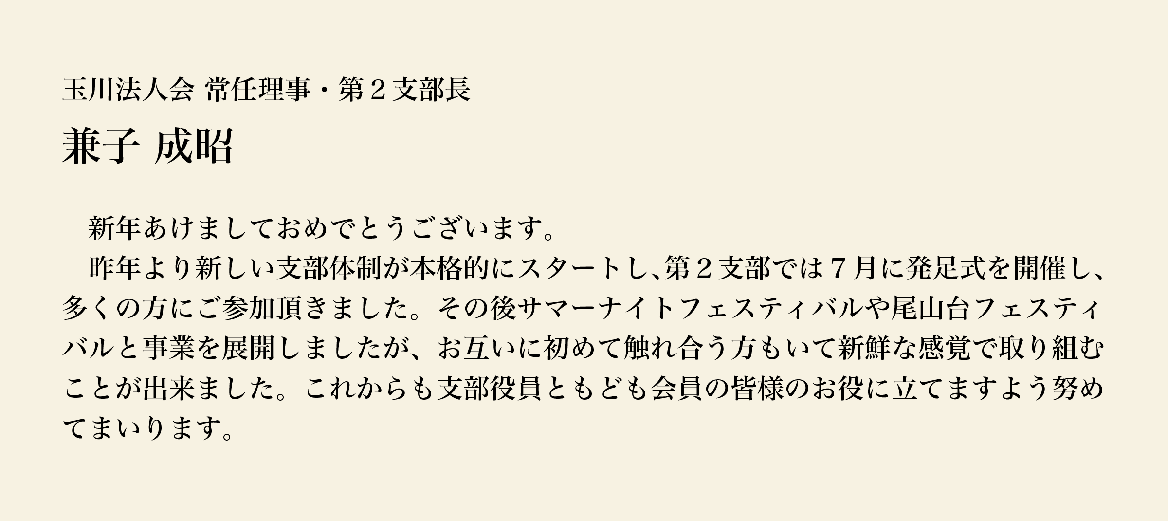 新年のご挨拶