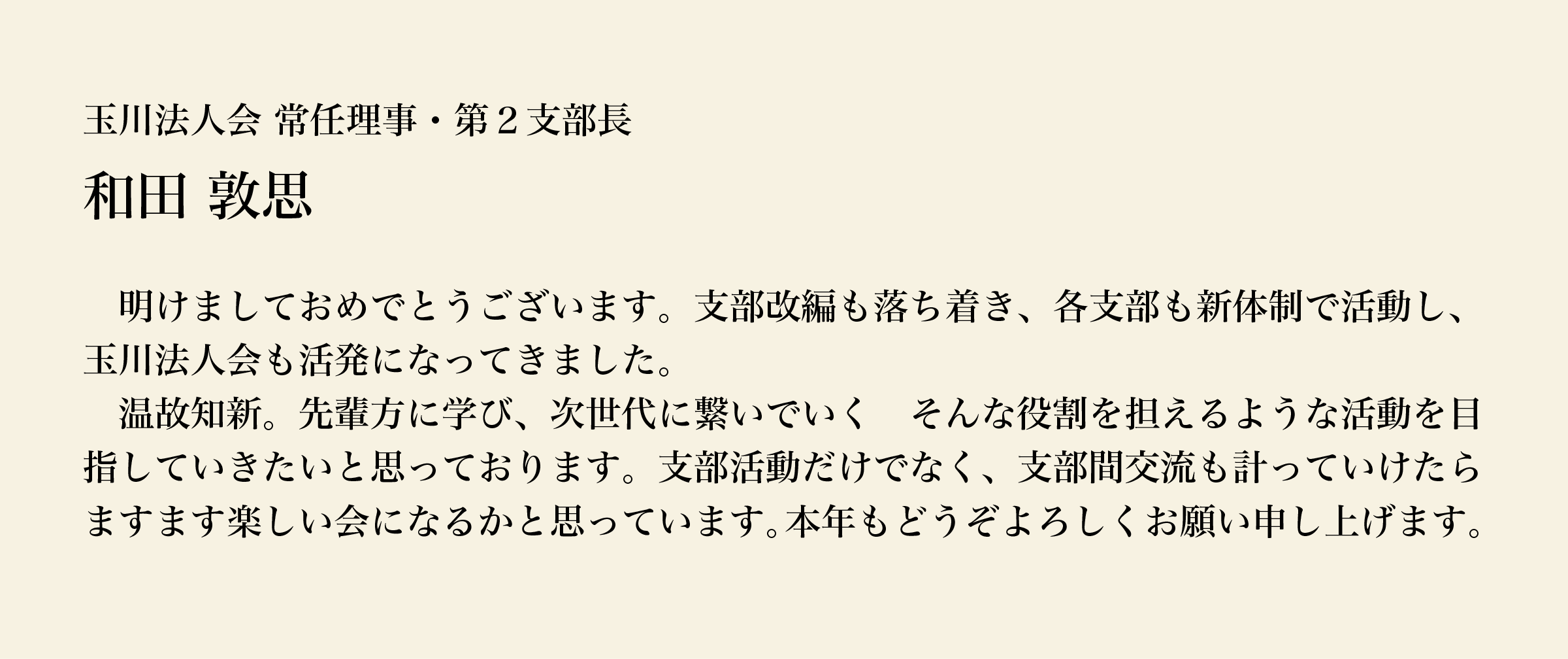 新年のご挨拶