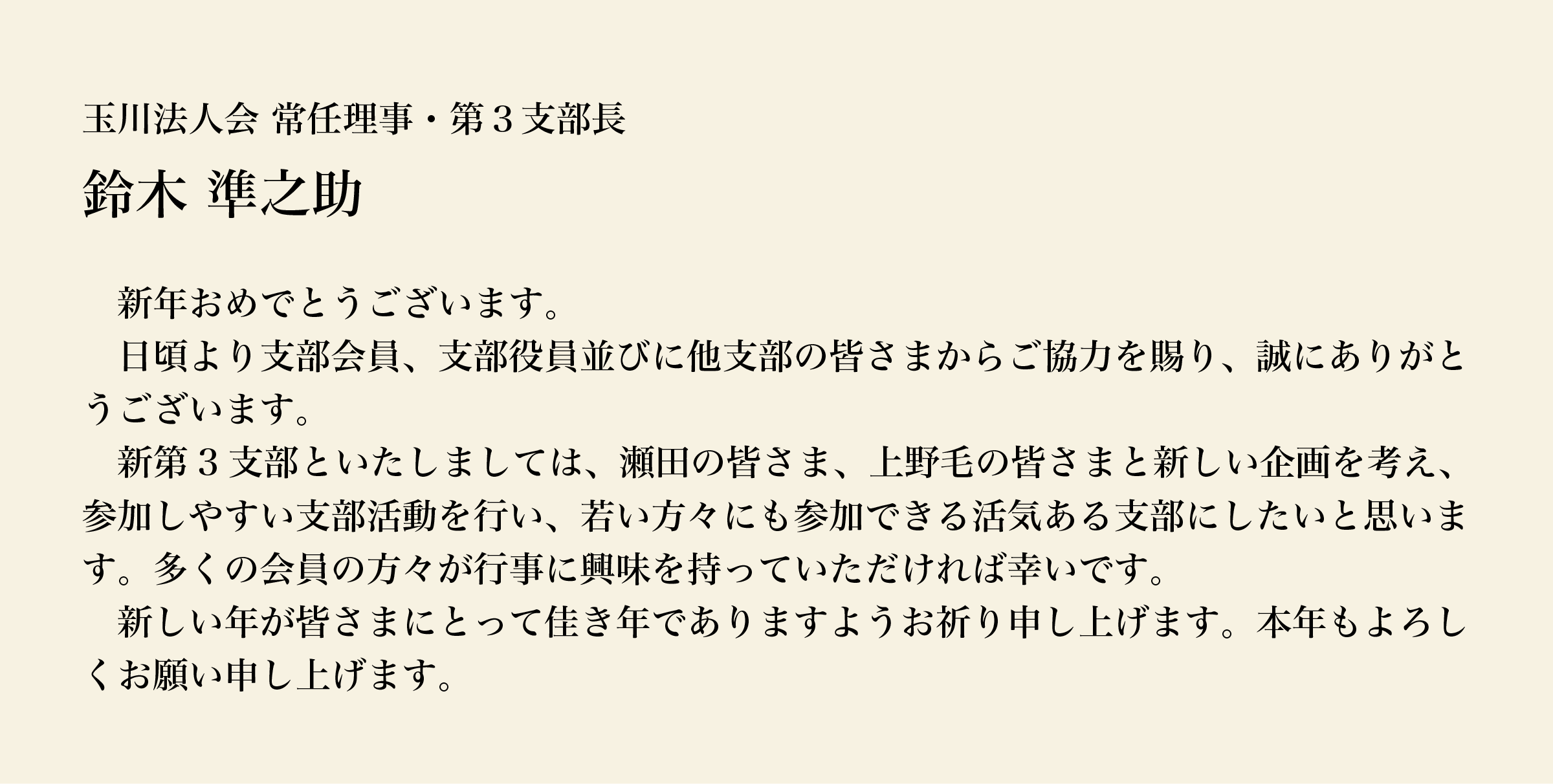 新年のご挨拶