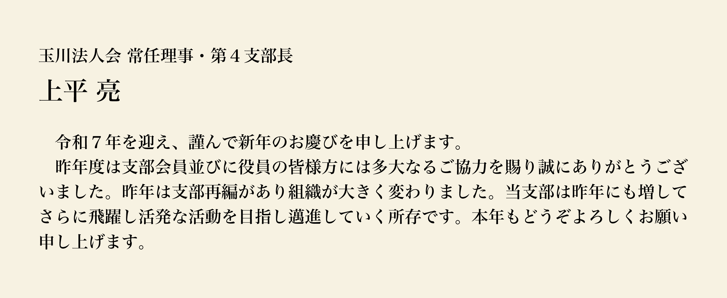 新年のご挨拶