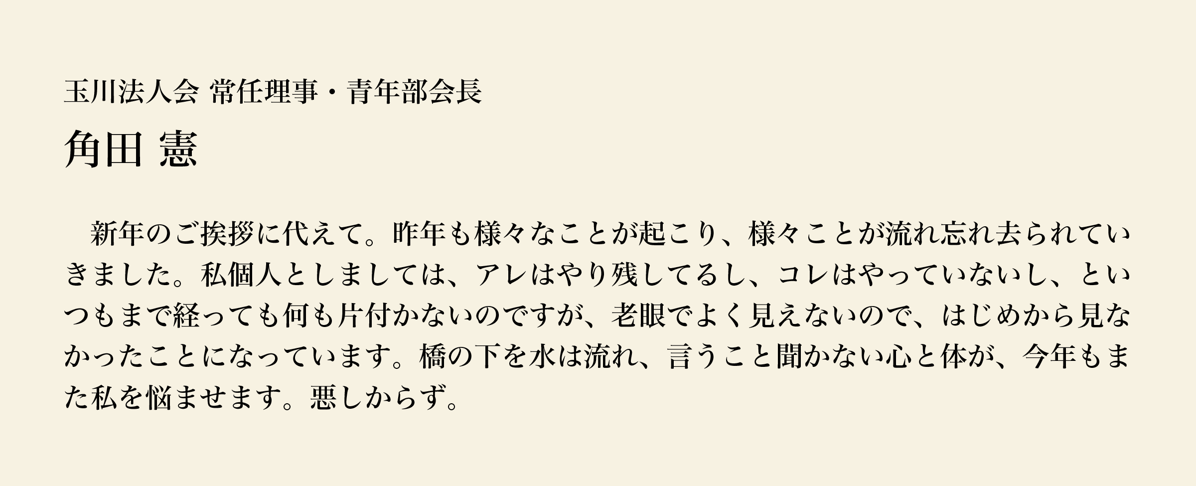 新年のご挨拶