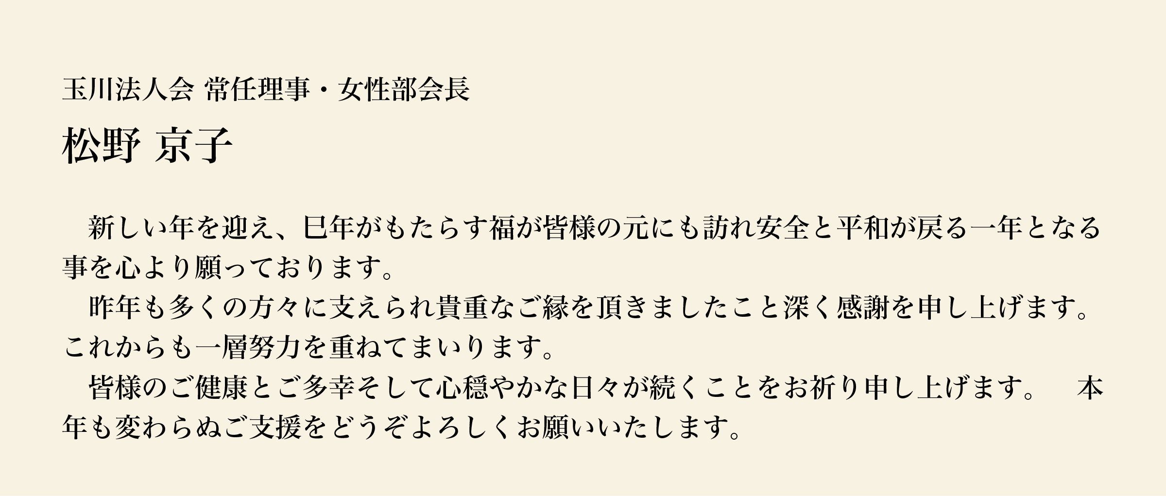 新年のご挨拶