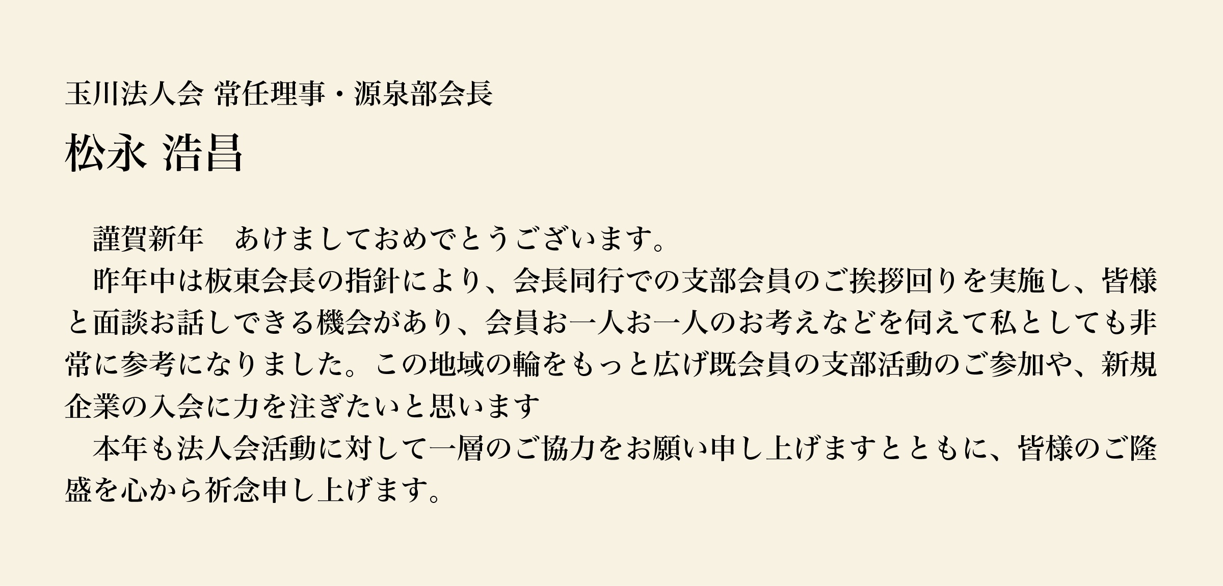 新年のご挨拶