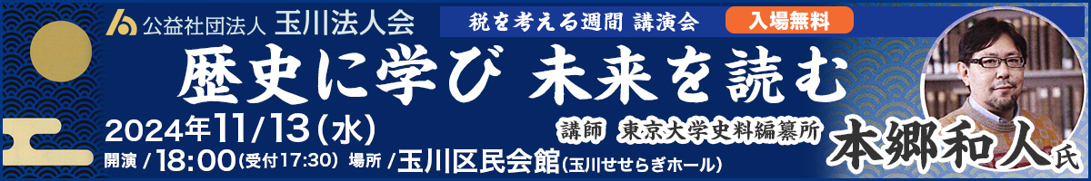 新春記念講演会