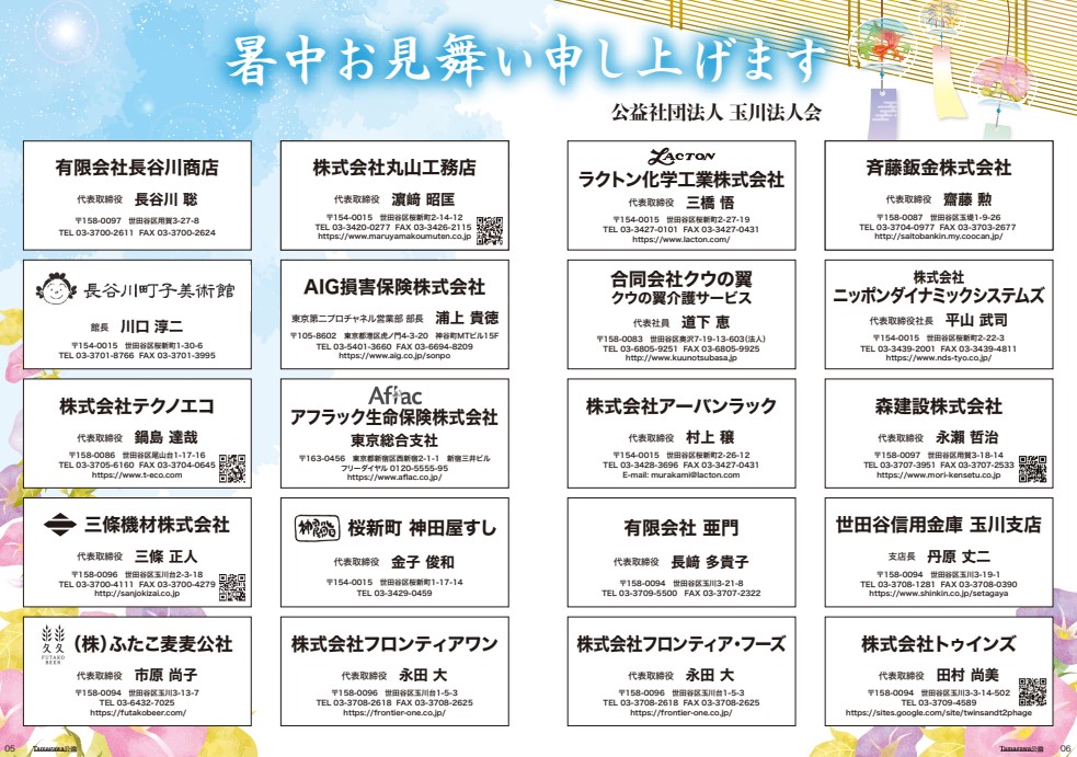 2024暑中見舞い広告サンプル
