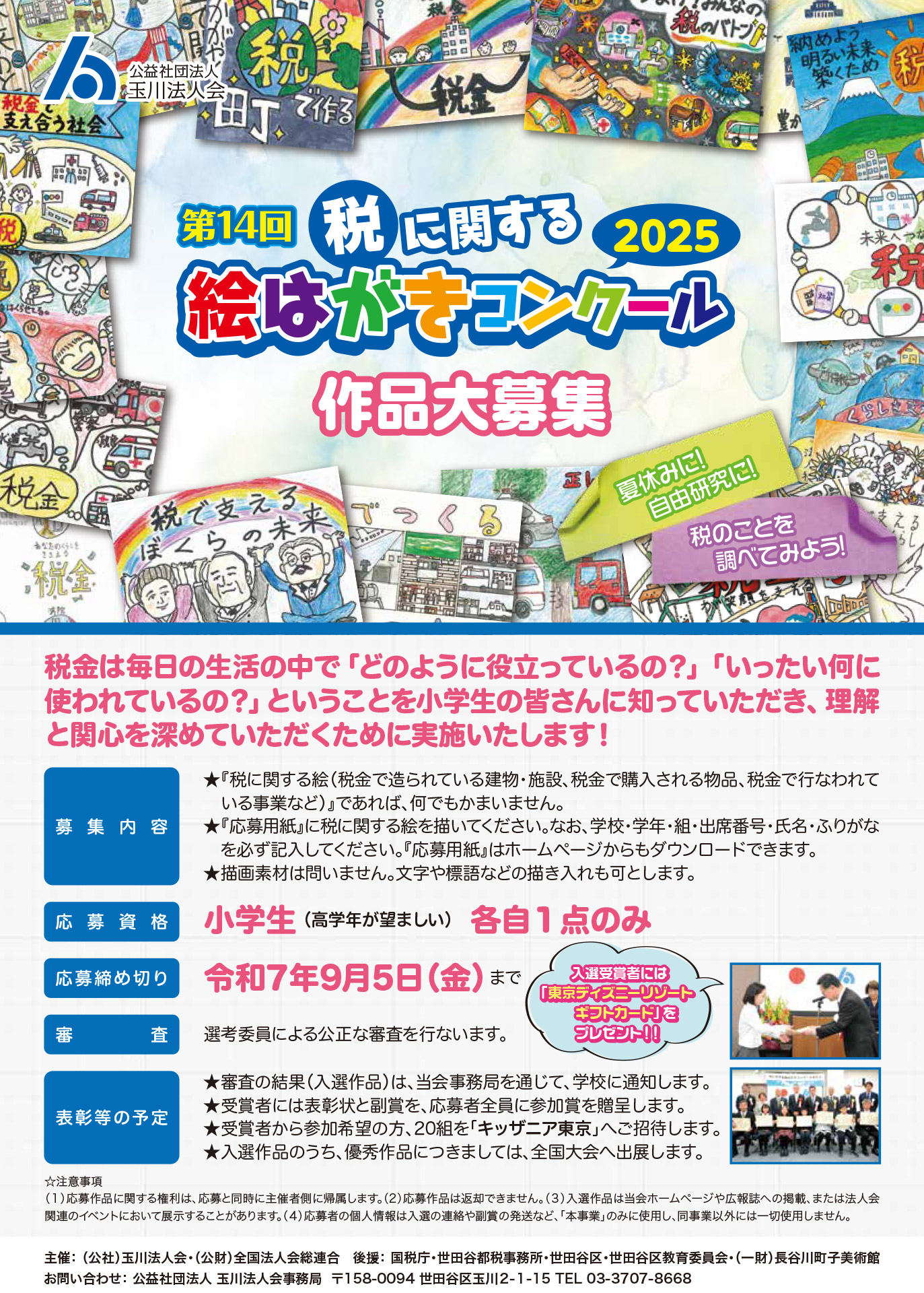 絵はがきコンクール2025
