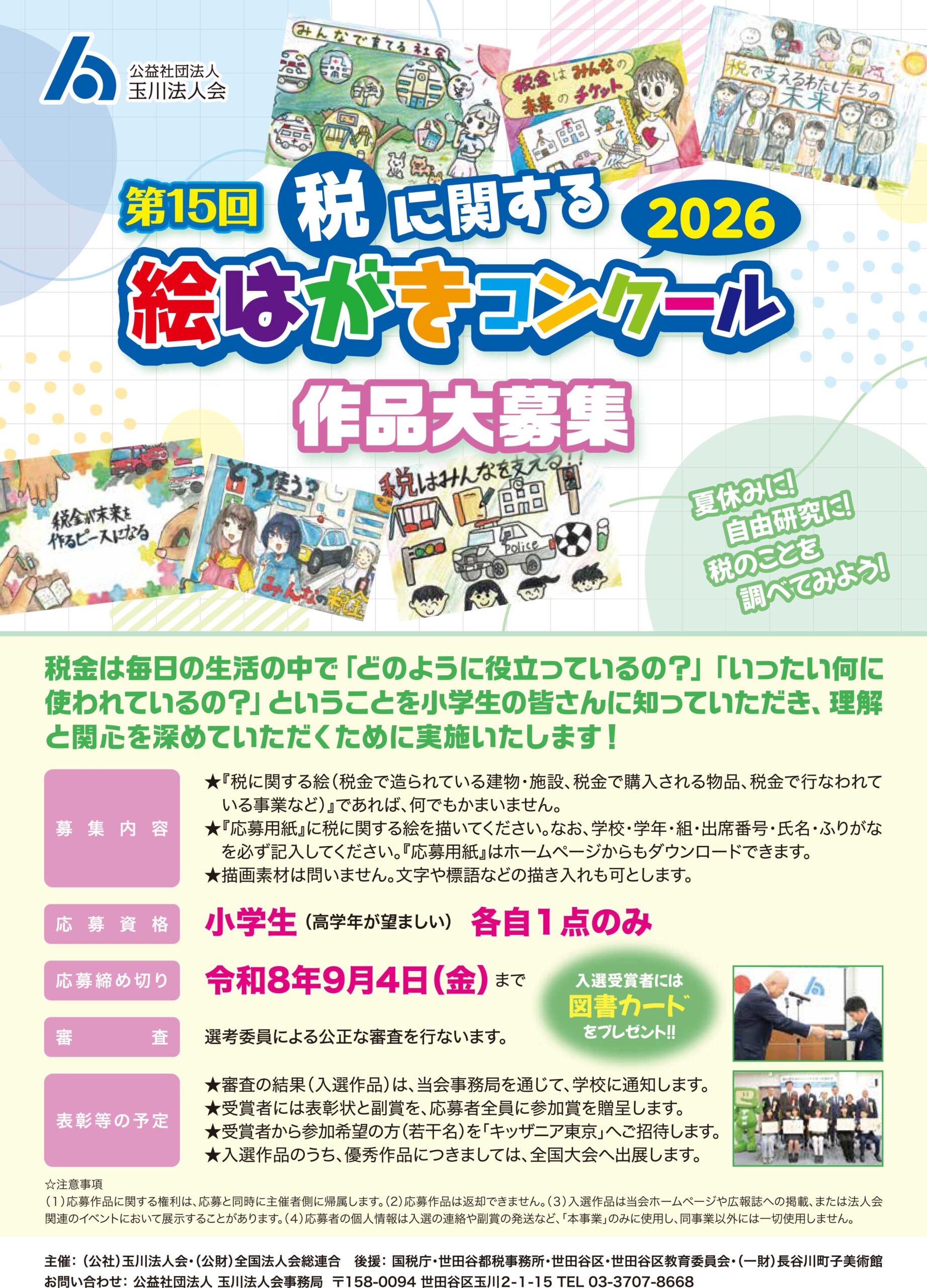 絵はがきコンクール2026