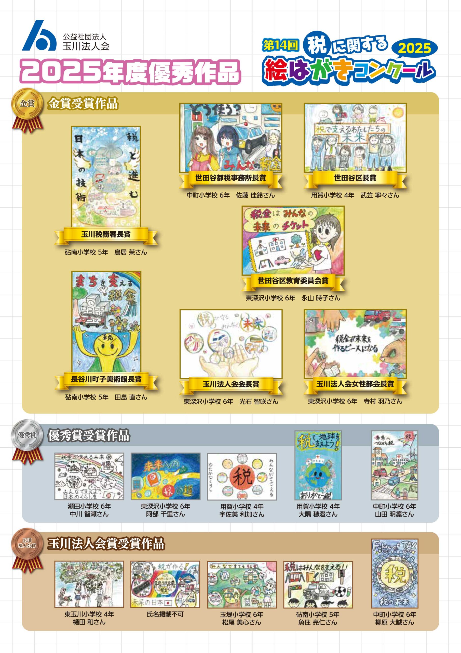 絵はがきコンクール2026