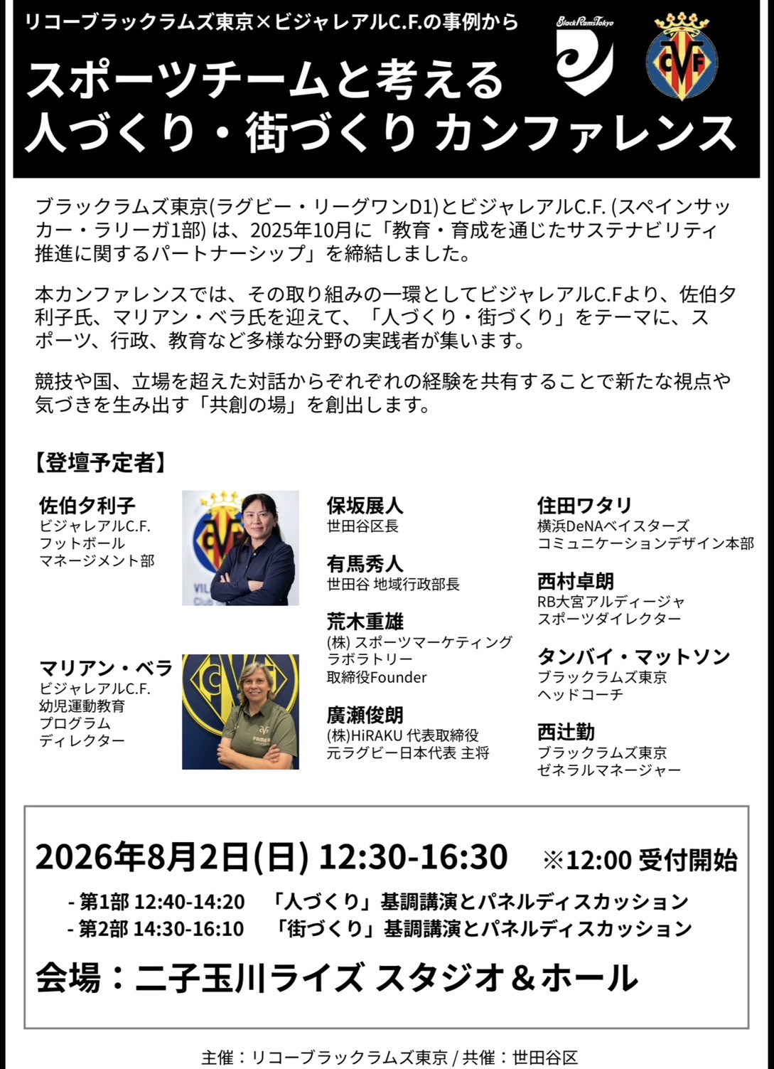 ビジャレアルC.F.と『教えないスキル』に学ぶ未就学児指導について チラシ