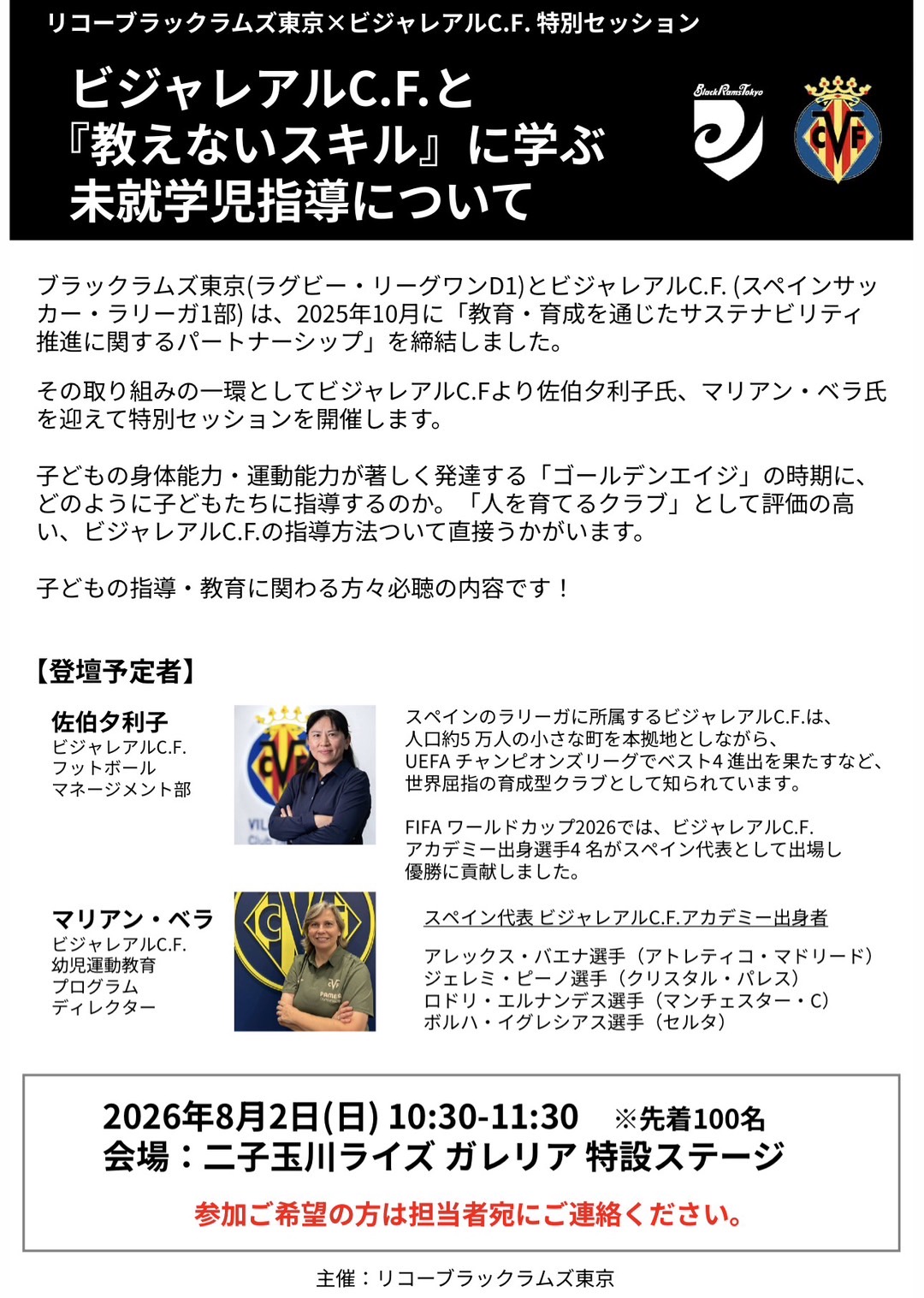 スポーツチームと考える「人づくり・街づくり」カンファレンス チラシ