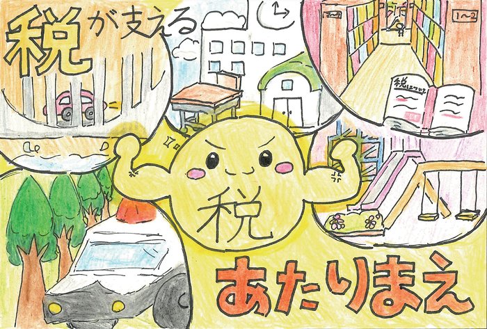 【金賞】玉川税務署長賞 等々力小学校/6年 飯渕 ひかるさんの作品