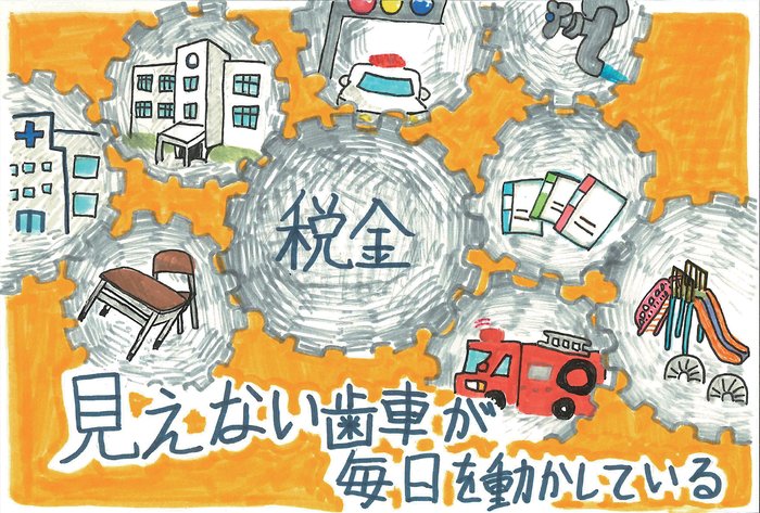 【金賞】世田谷都税事務所長賞 東深沢小学校/6年 百本 里桜さんの作品