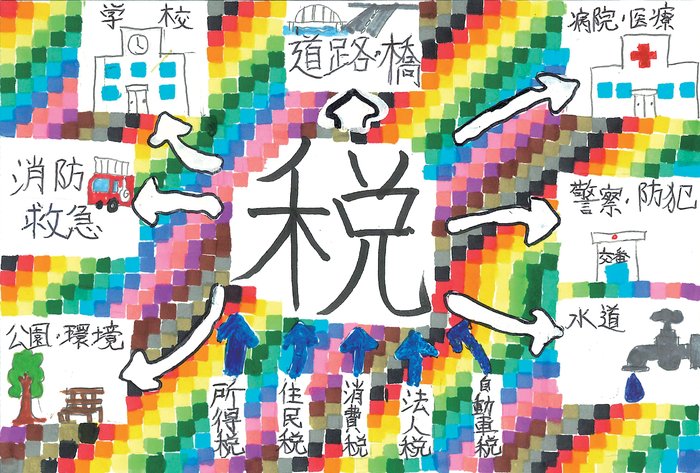 【金賞】玉川法人会女性部会長賞 東深沢小学校/6年 石上 孝河さんの作品