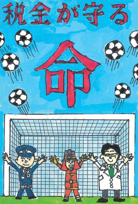 【金賞】長谷川町子美術館長賞 東深沢小学校/6年 安達 曜さんの作品