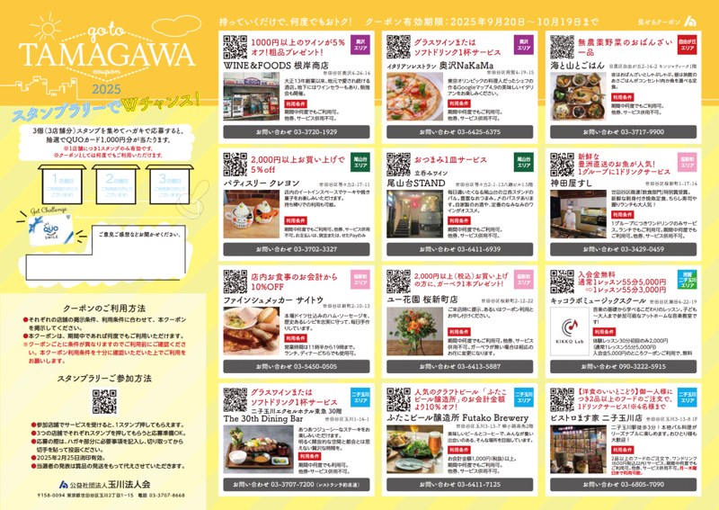 前回（令和8年1月～2月）のクーポン紙面